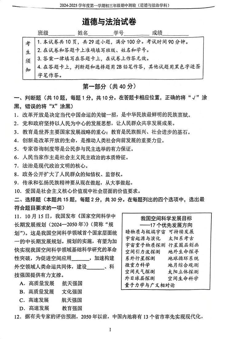 北京市第四中学2024-2025学年九年级上学期期中道德与法治试卷第1页