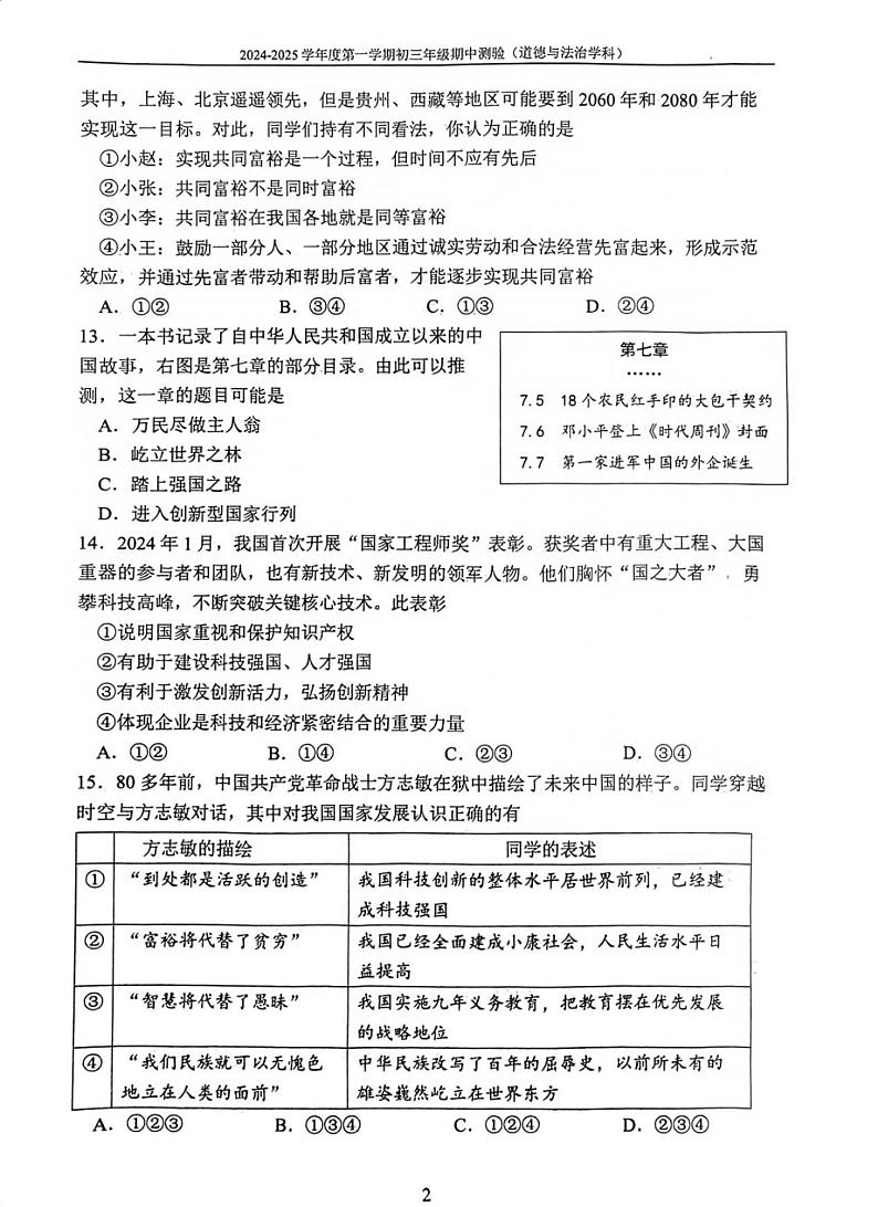 北京市第四中学2024-2025学年九年级上学期期中道德与法治试卷第2页