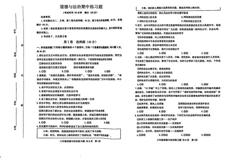 山东省泰安市岱岳区2024-2025学年(五四学制)八年级上学期期中考试道德与法治试题第1页
