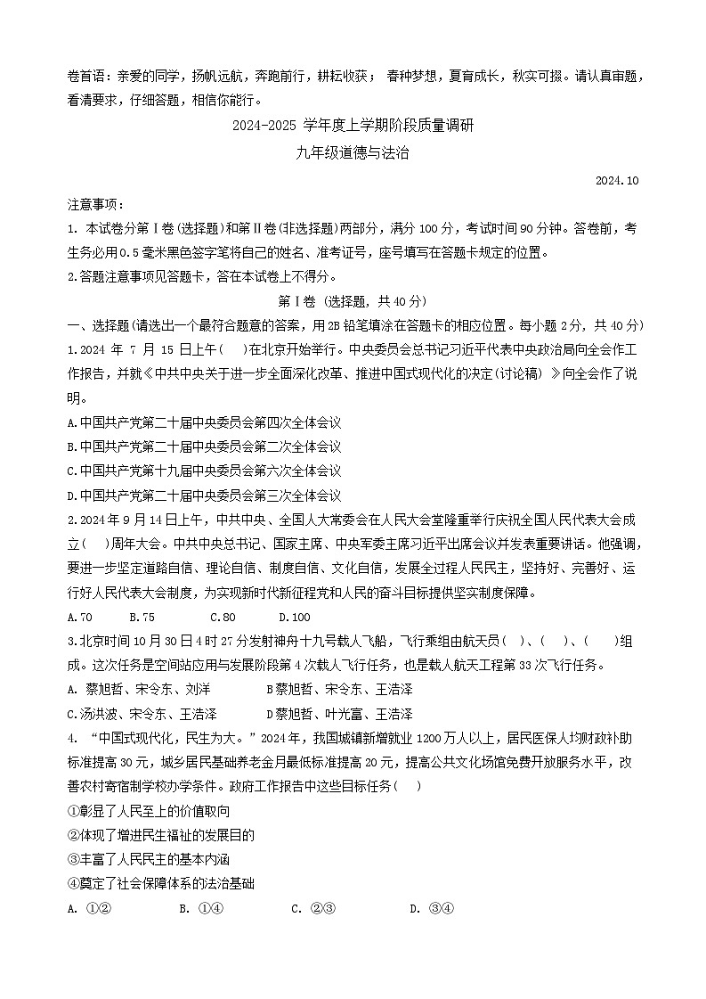 山东省临沂市兰陵县2024-2025学年九年级上学期10月期中道德与法治试题第1页