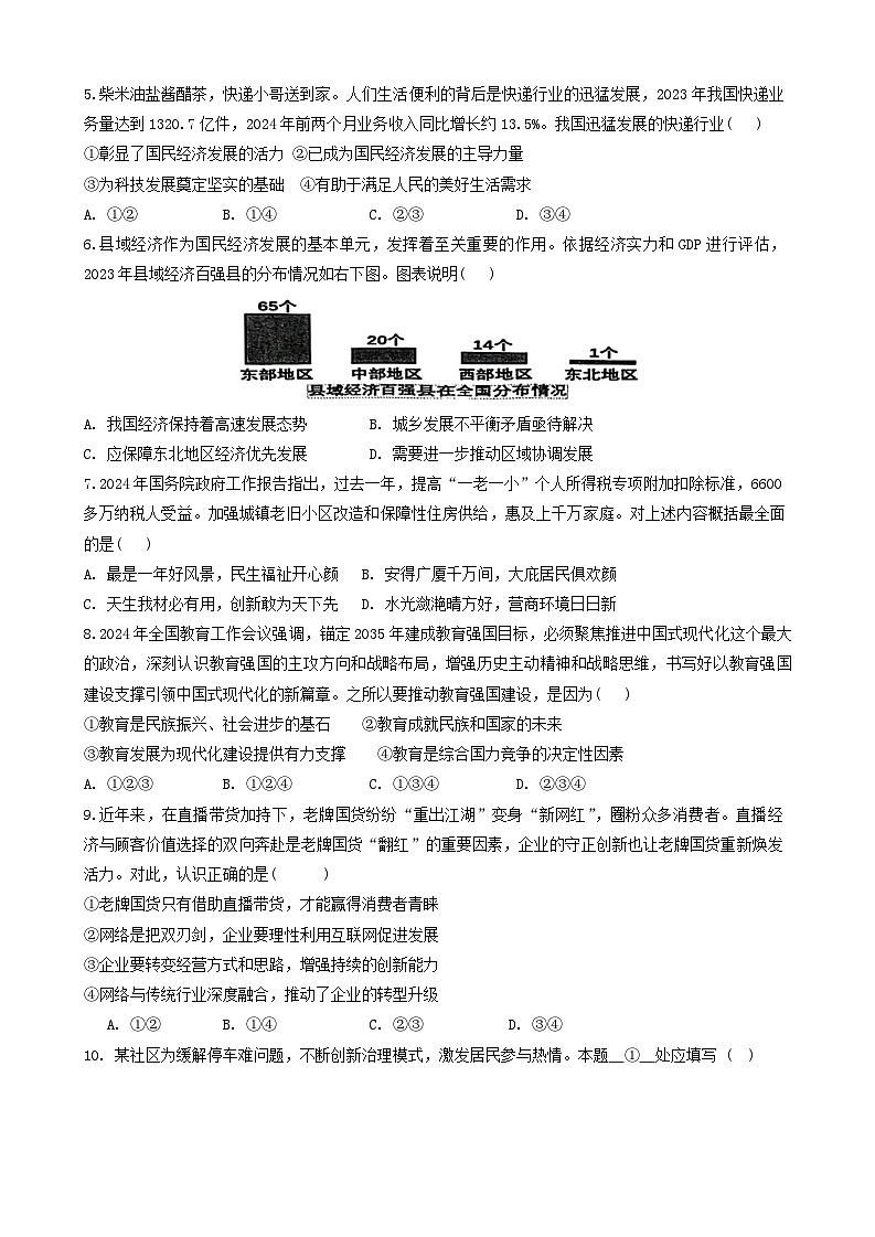山东省临沂市兰陵县2024-2025学年九年级上学期10月期中道德与法治试题第2页
