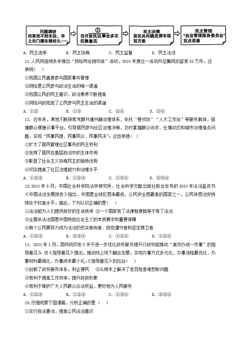 山东省临沂市兰陵县2024-2025学年九年级上学期10月期中道德与法治试题第3页