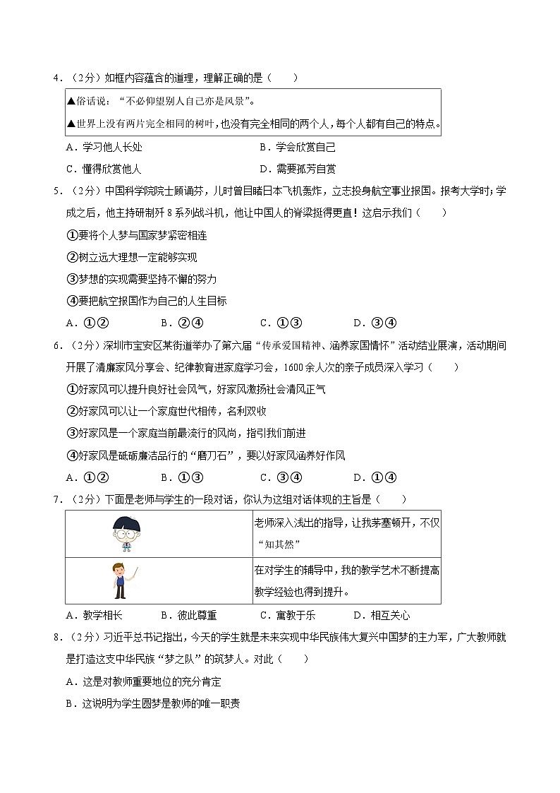 广东省深圳市宝安区多校2024-2025学年七年级上学期期中联考道德与法治试卷第2页