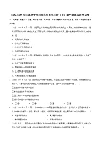 福建省福州市连江县2024-2025学年九年级上学期期中道德与法治试卷