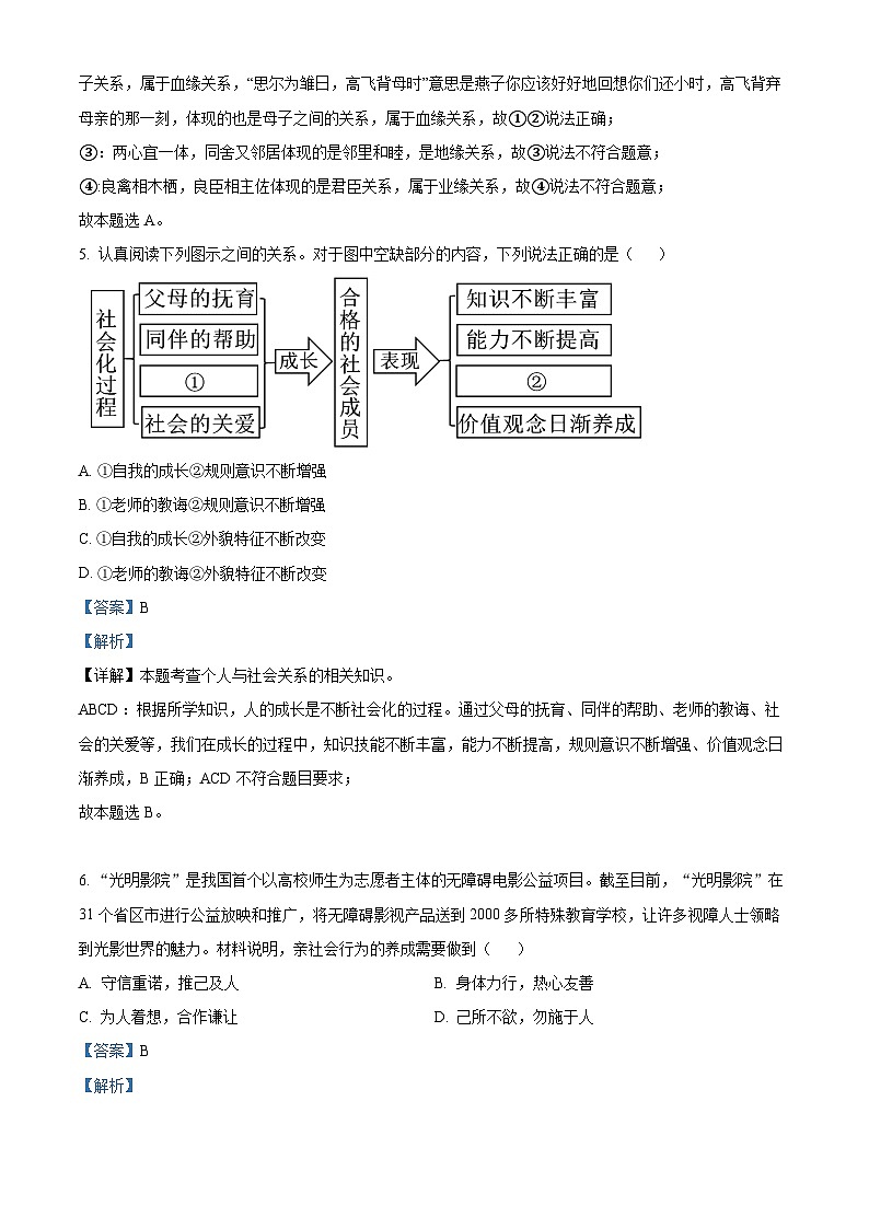 福建省漳州市第三中学2024-2025学年八年级上学期期中道德与法治试题(解析版)第3页