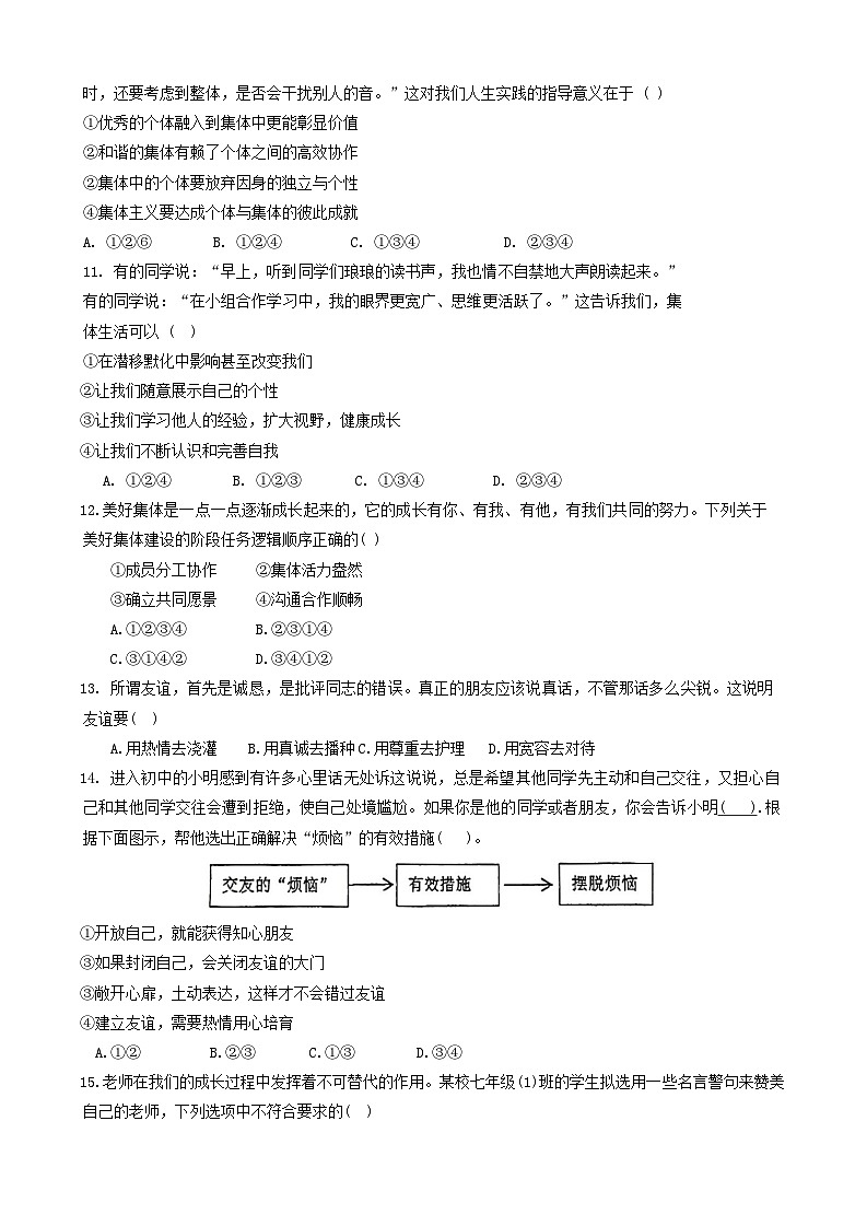 天津市南开区 2024-2025学年七年级上学期期中道德与法治试卷第3页