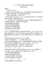 内蒙古自治区鄂尔多斯市东胜区 2024-2025学年九年级上学期11月期中道德与法治试题(02)