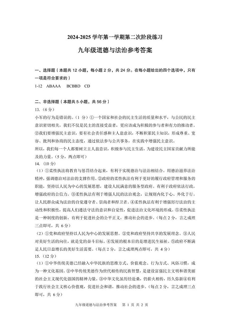 九年级道德与法治参考答案第1页