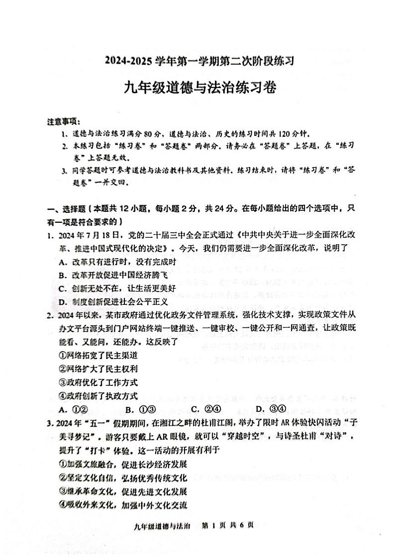 道法第1页