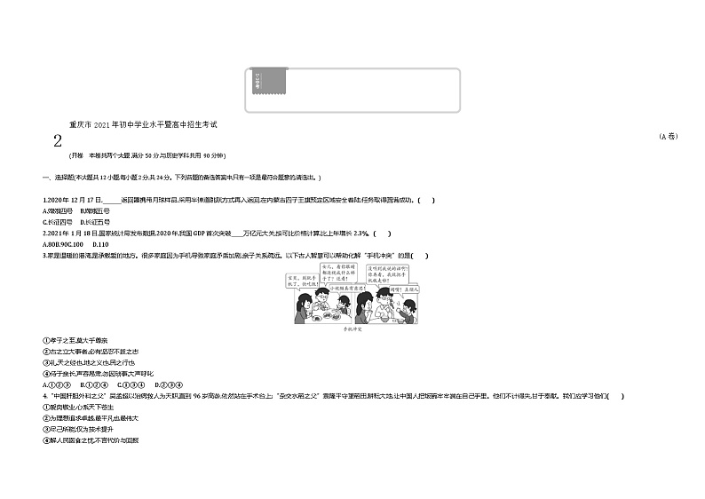 2021重庆中考道法试卷+答案+解析(word整理版)第1页