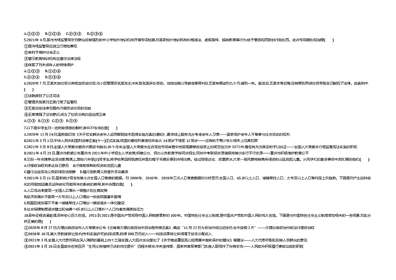 2021重庆中考道法试卷+答案+解析(word整理版)第2页