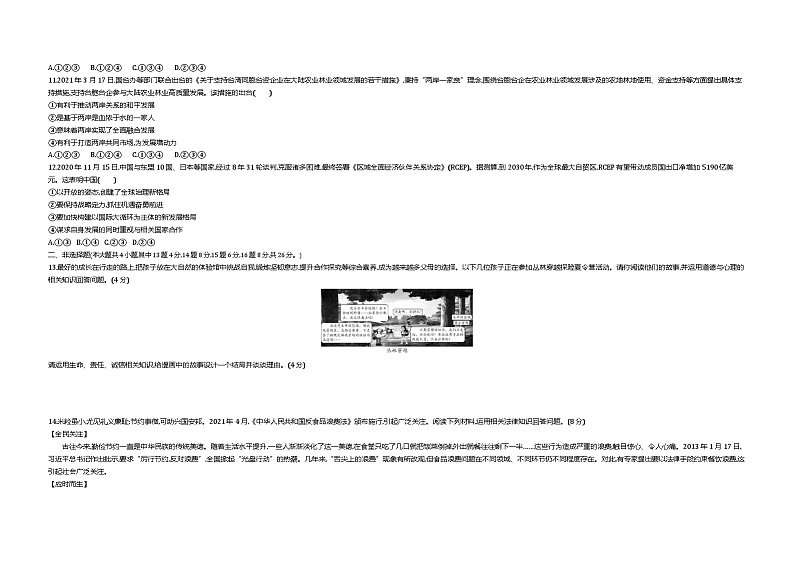2021重庆中考道法试卷+答案+解析(word整理版)第3页
