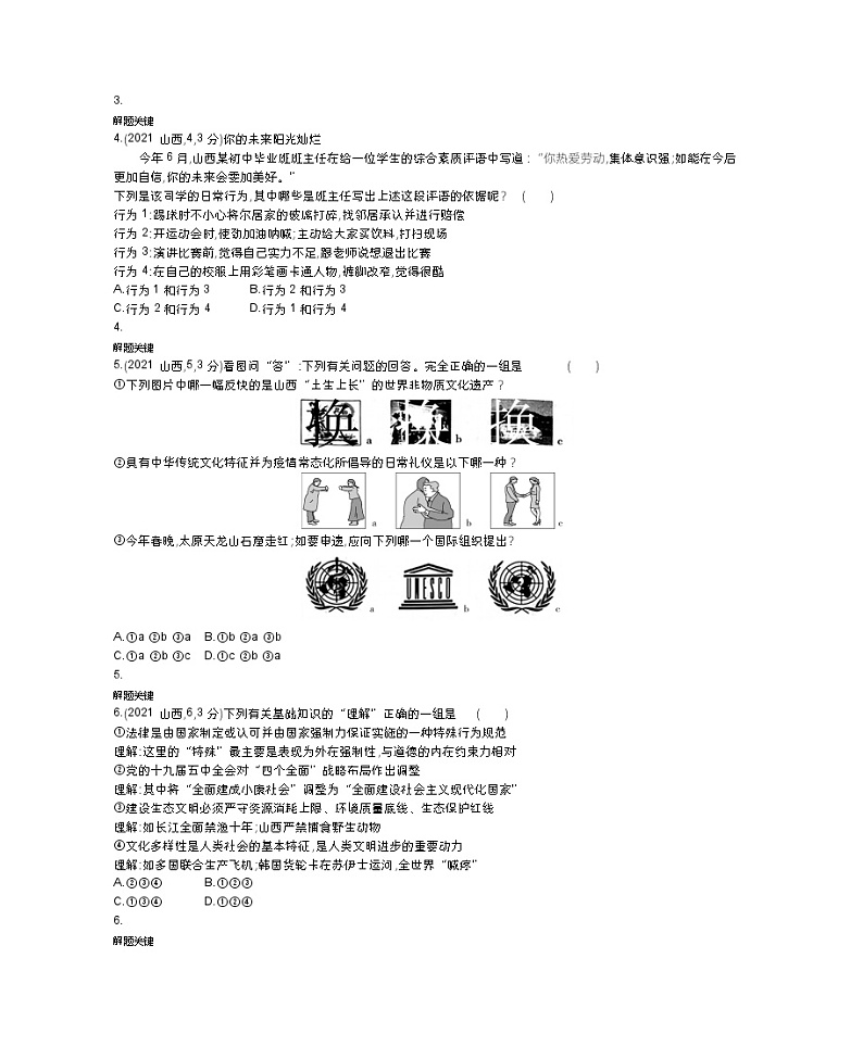 2021山西中考道法试卷(word整理版)第2页