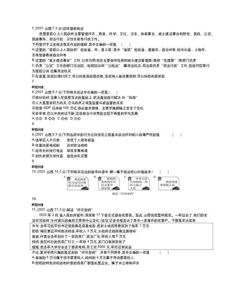 2021山西中考道法试卷(word整理版)第3页