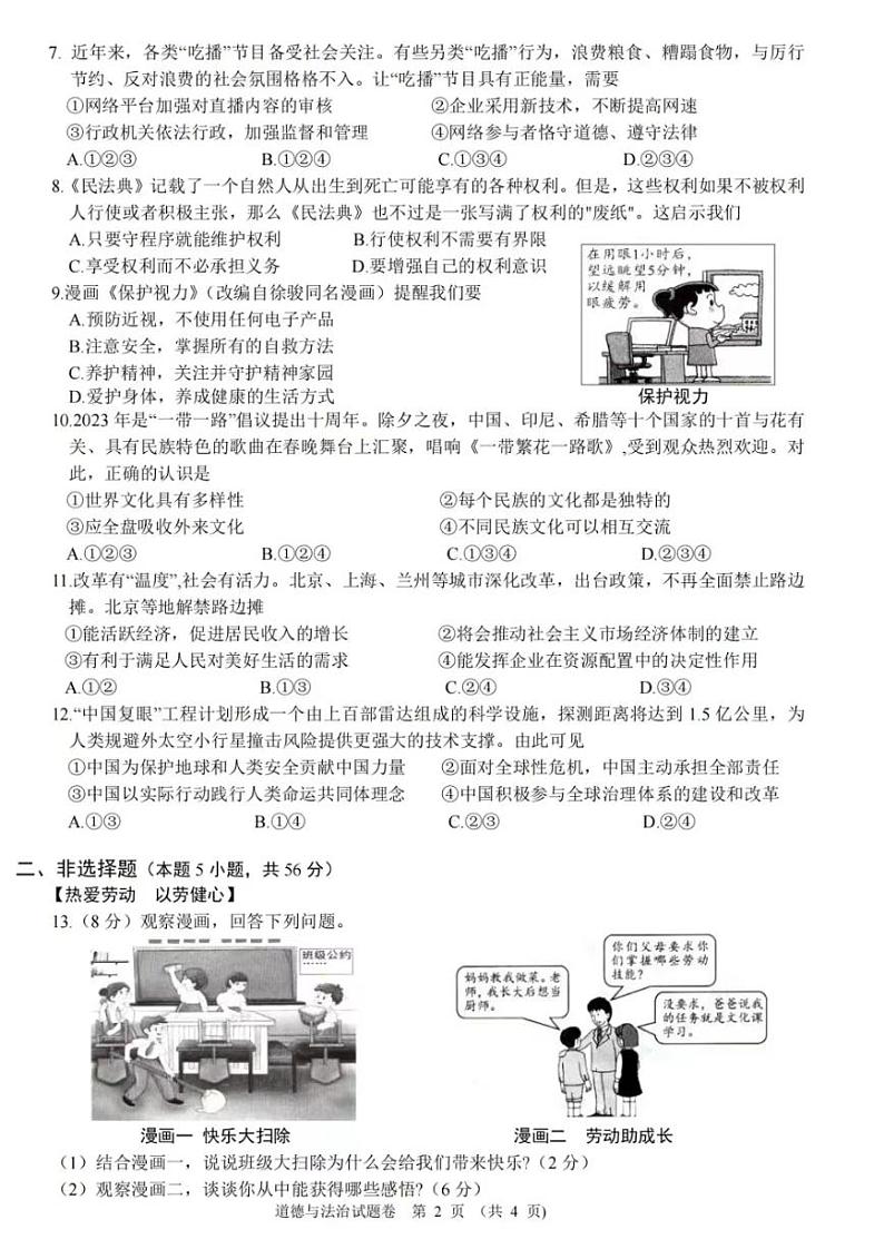 2023安徽中考真题道德与法治试卷(图片版)第2页