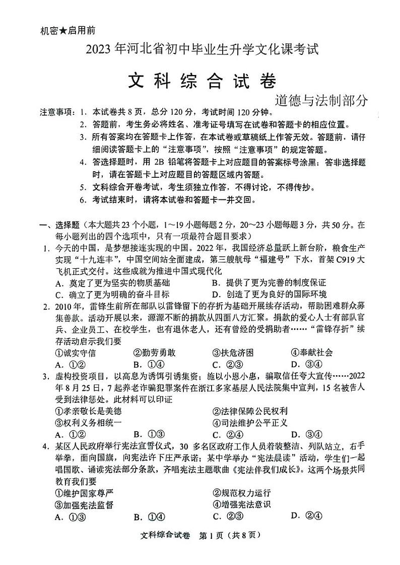 2023河北中考真题道德与法治试卷(PDF版)第1页