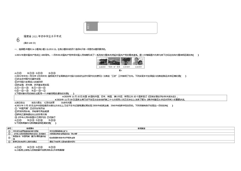 2021福建中考真题道法试卷+答案+解析(word整理版)第1页