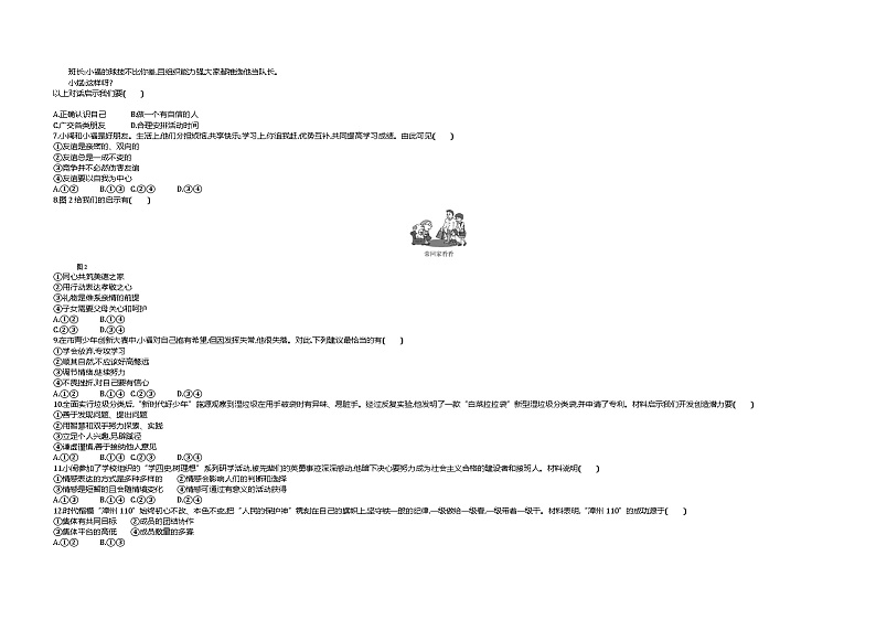 2021福建中考真题道法试卷+答案+解析(word整理版)第2页