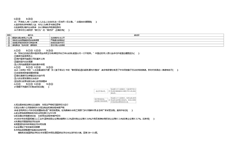 2021福建中考真题道法试卷+答案+解析(word整理版)第3页