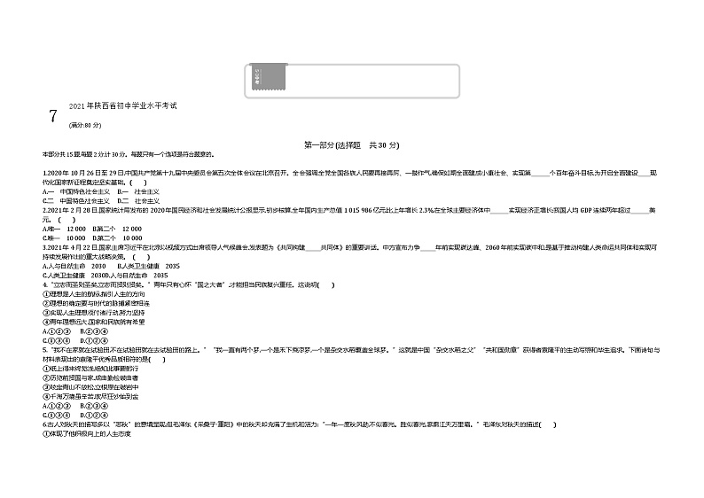 2021陕西中考真题道法试卷+答案+解析(word整理版)第1页