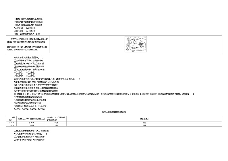 2021陕西中考真题道法试卷+答案+解析(word整理版)第2页