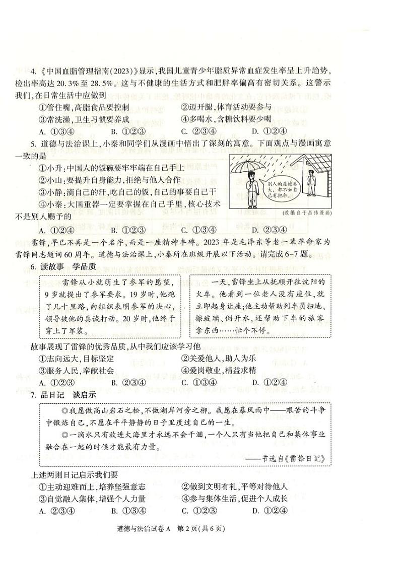 2023陕西中考真题道德与法治试卷+答案(图片版)第2页