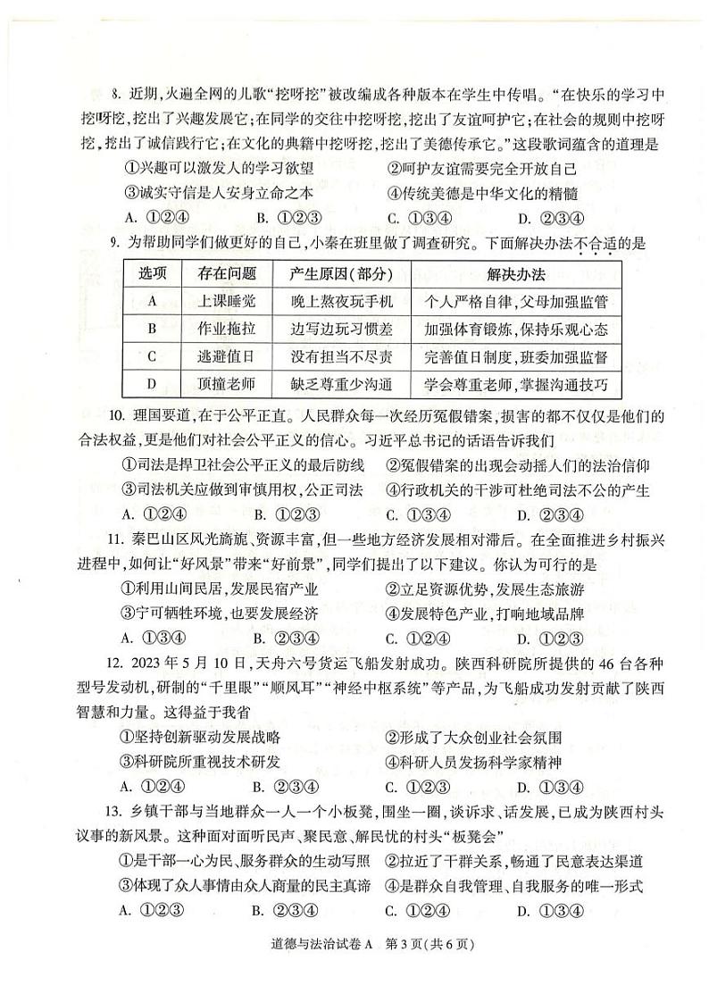 2023陕西中考真题道德与法治试卷+答案(图片版)第3页