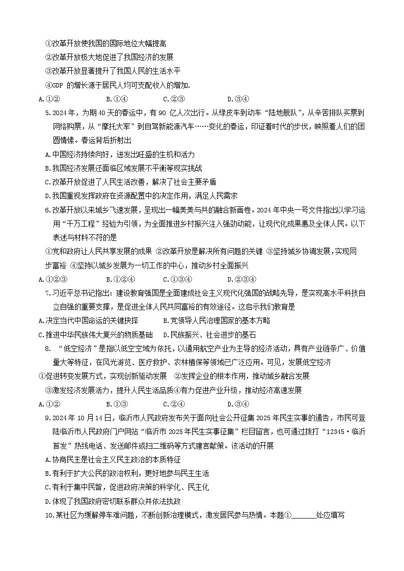 山东省临沂市兰山区2024-2025学年九年级上学期11月期中道德与法治试题第2页