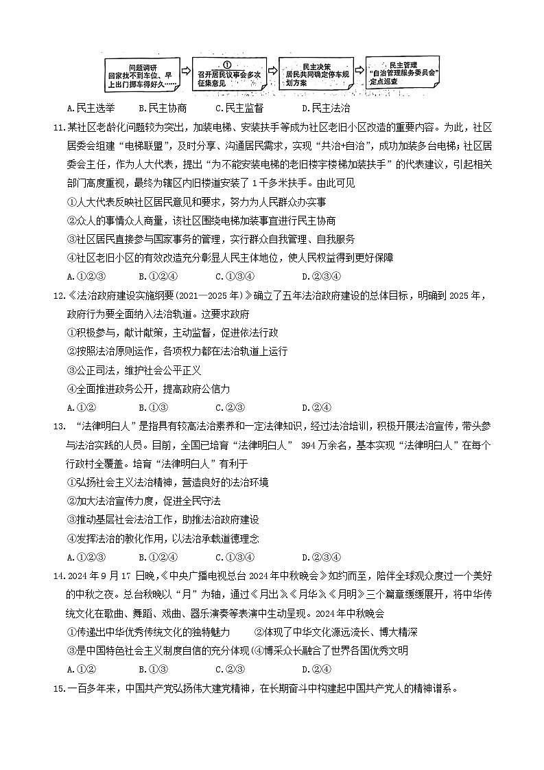 山东省临沂市兰山区2024-2025学年九年级上学期11月期中道德与法治试题第3页