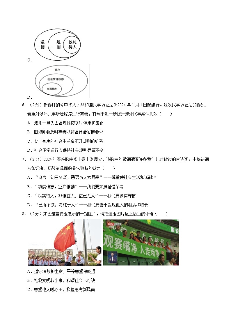 广东省深圳市盐田外国语学校2024-2025学年八年级上学期期中道德与法治试卷第3页