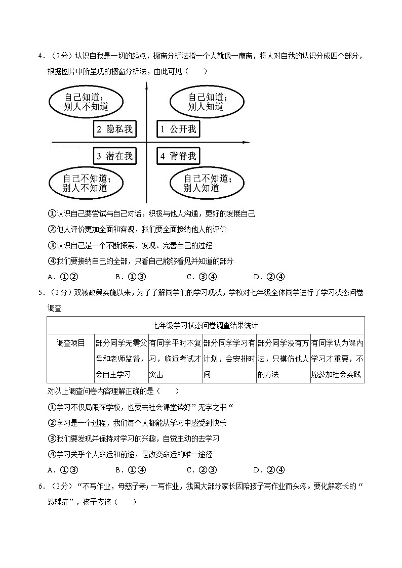 广东省深圳市宝安区宝安中学集团2024-2025学年七年级上学期期中联考道德与法治试卷第2页