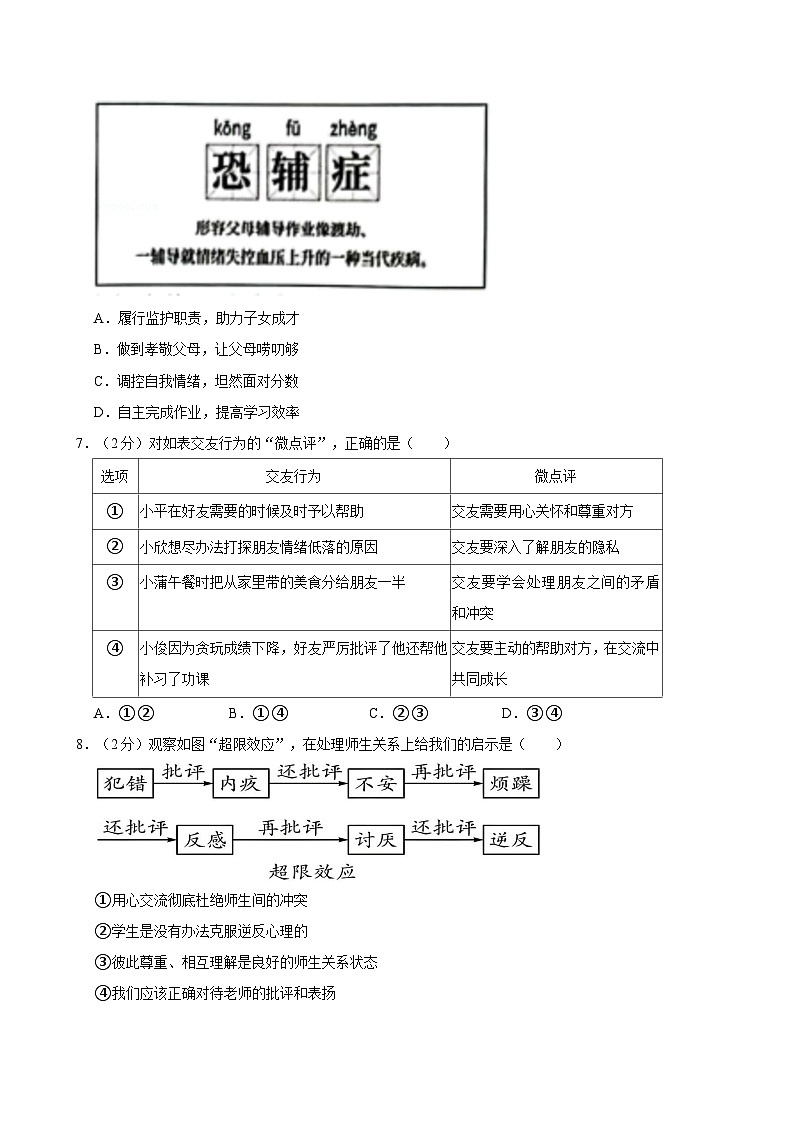广东省深圳市宝安区宝安中学集团2024-2025学年七年级上学期期中联考道德与法治试卷第3页