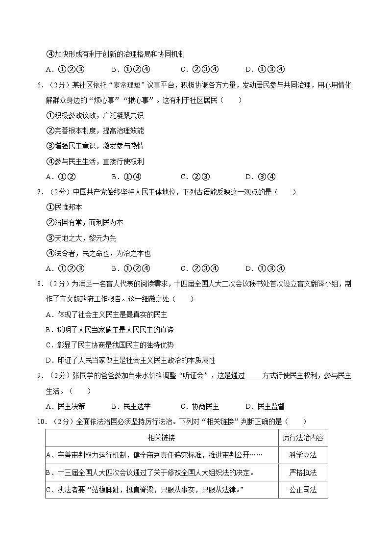 辽宁省大连市瓦房店市2024-2025学年上学期九年级期中道德与法治试卷第2页