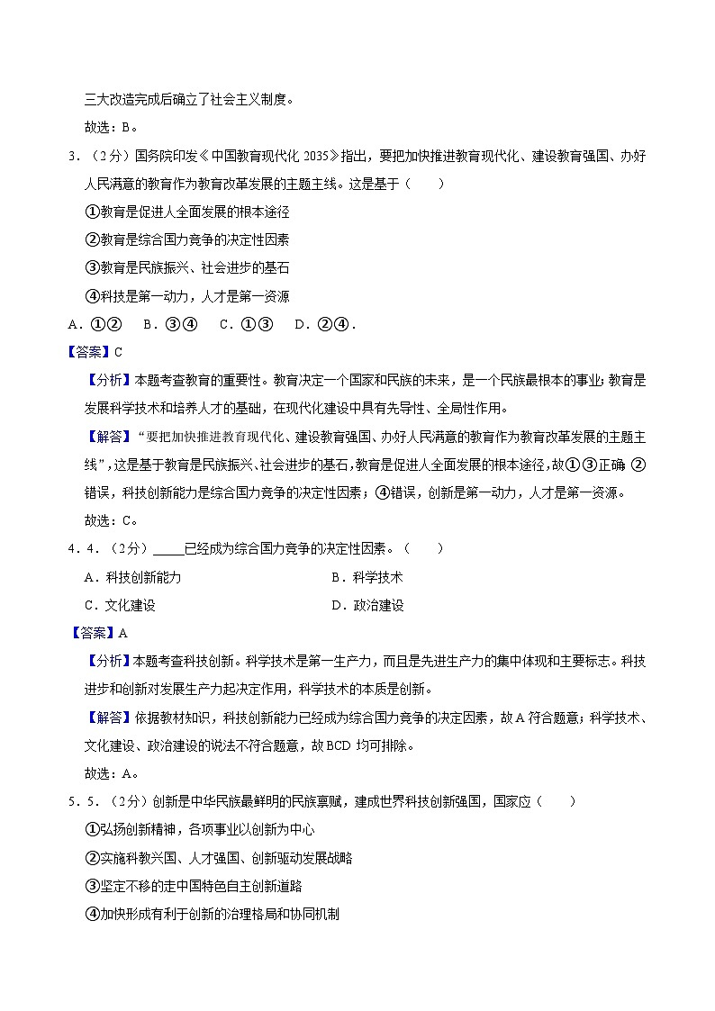 答案第2页