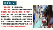 初中政治 (道德与法治)人教版（2024）七年级上册（2024）爱护身体课堂教学课件ppt