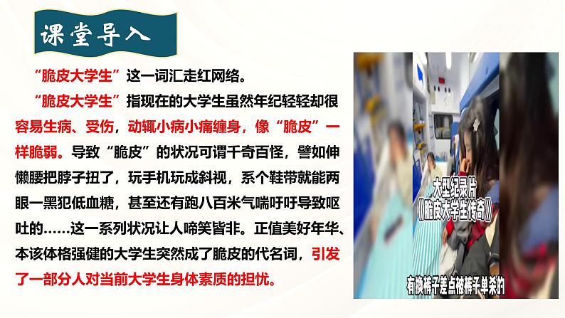 部编版七年级上册道德与法治 10.1爱护身体 课件第1页