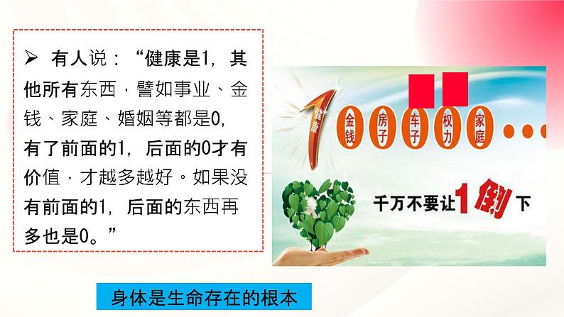 部编版七年级上册道德与法治 10.1爱护身体 课件第6页