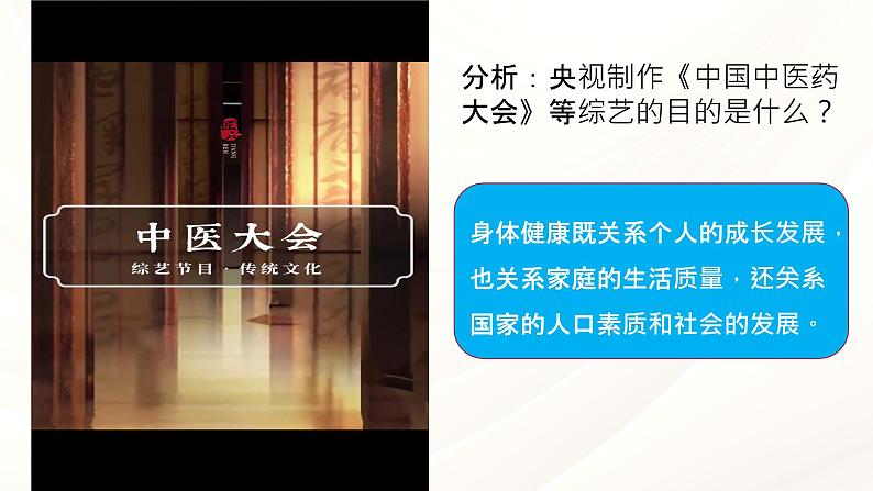 部编版七年级上册道德与法治 10.1爱护身体 课件第7页