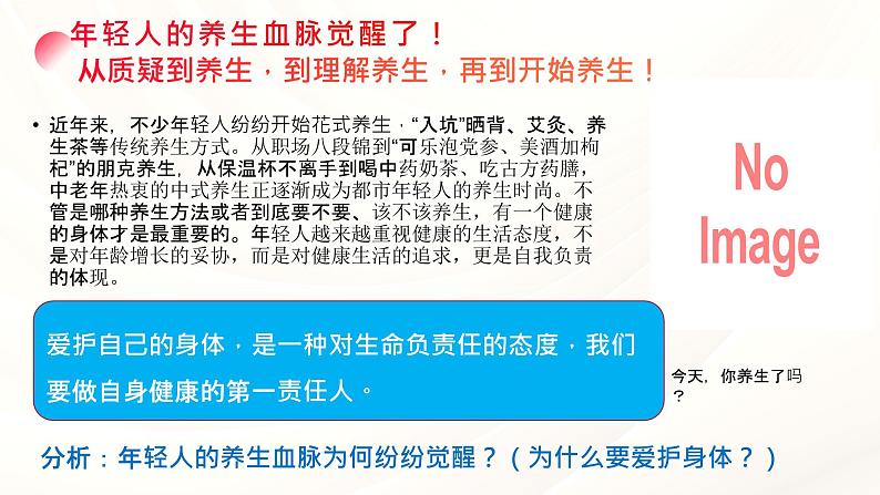 部编版七年级上册道德与法治 10.1爱护身体 课件第8页