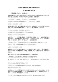 湖北省襄阳市老河口市 2024-2025学年七年级上学期期中道德与法治试题