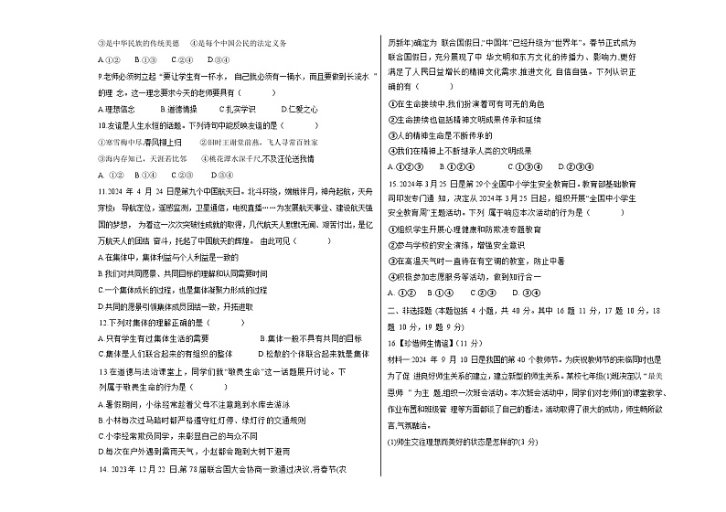 辽宁省盘锦市两校2024-2025学年七年级上学期期中考试道德与法治试卷第2页
