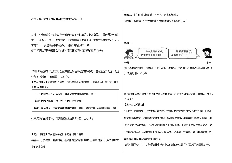 辽宁省盘锦市两校2024-2025学年七年级上学期期中考试道德与法治试卷第3页