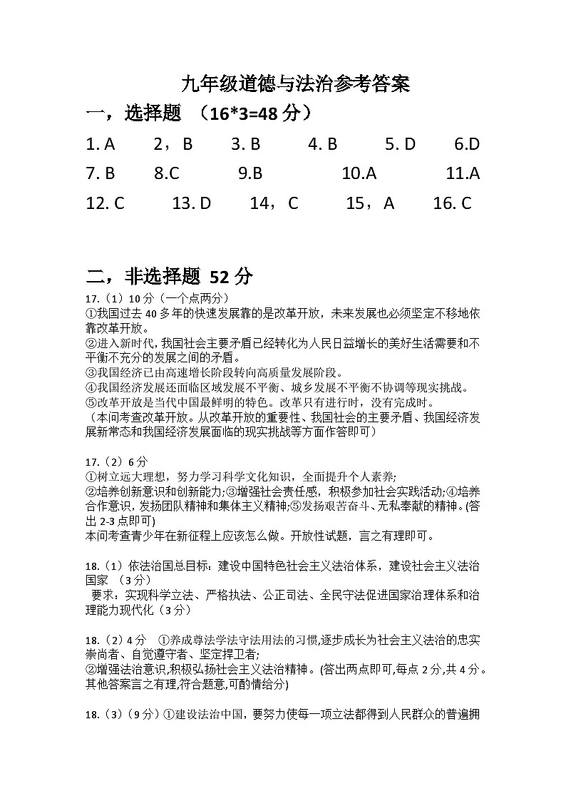 九年级道法答案第1页