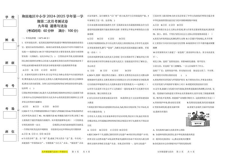 九年级道法A3一张第1页