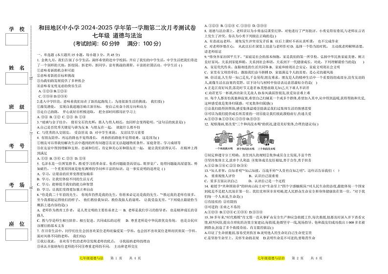 七年级道法A3一张第1页