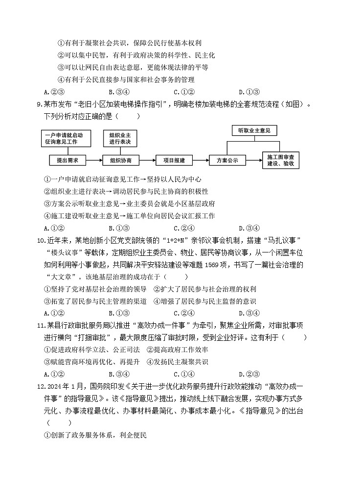 (教研室提供)山东省日照市岚山区2024-2025学年九年级上学期期中考试道德与法治试题第3页