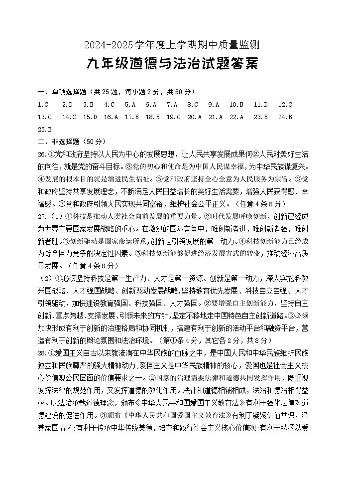 九年级道德与法治答案第1页