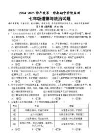 山东省济宁市金乡县2024-2025学年七年级上学期期中考试道德与法治试题