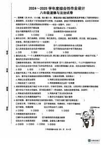 安徽省淮南市潘集区+2024-2025学年八年级上学期期中考试道德与法治试卷
