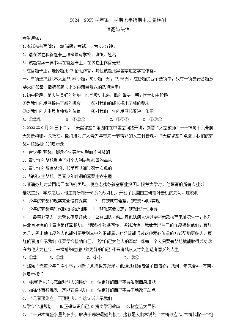 河北省石家庄市第十七中学2024-2025学年七年级上学期11月期中道德与法治试题-A4第1页